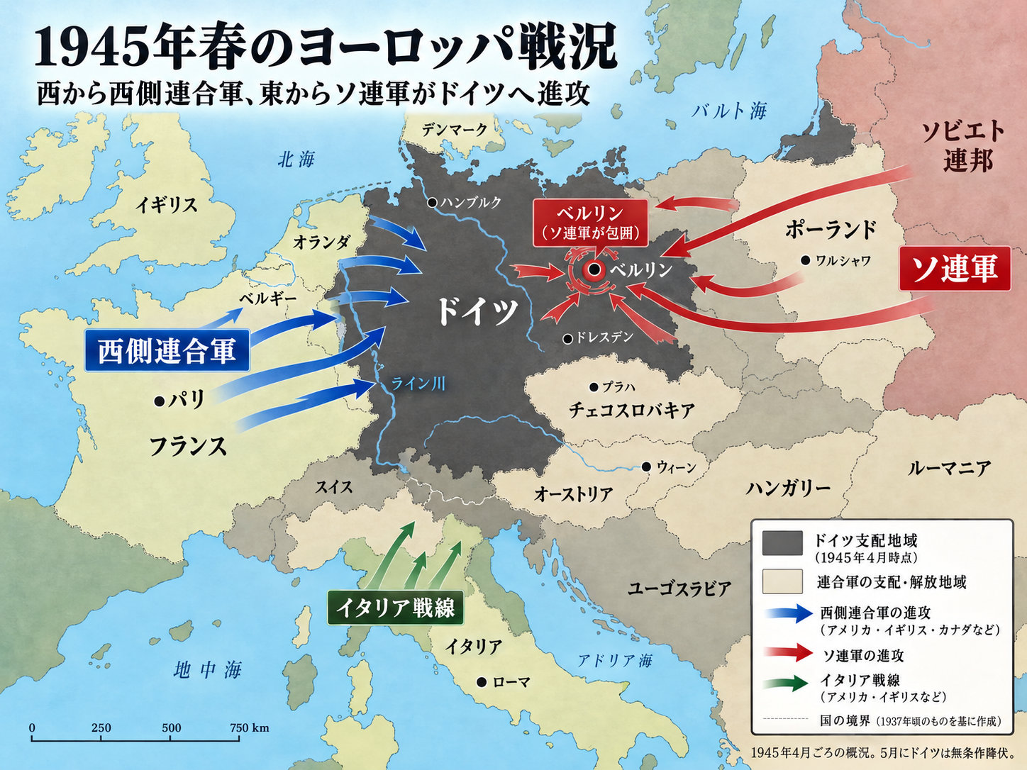 1945年春のヨーロッパ戦況を示す概略図。西側連合軍とソ連軍のドイツへの進攻方向が描かれている。